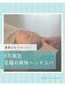 【9月限定クーポン】夏疲れをリセット！爽快ドライヘッドスパ/¥4,500→¥3,900