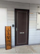 山本整体院 箕面桜井駅前院/6.103号で木製看板が目印！