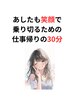 【お忙しい方に】クイック整体　30分