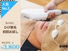【当店人気No.3◎】痛さに弱い方は！ひげ脱毛 初回お試し　￥6,300→￥3,800