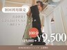 【姿勢改善！】全身ストレッチ＋もみほぐし＋加圧トレーニング100分9500円