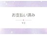 【コース 2回目以降】★隆鼻のみ20分(支払済) 0円
