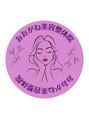 おおがね美容整体院/痩身＆産後骨盤矯正