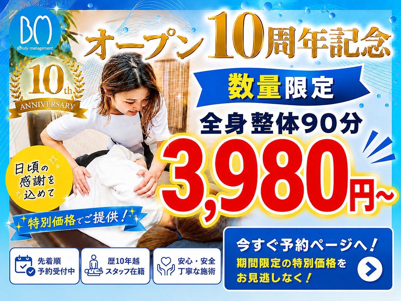 ボディマネジメント整体院 錦糸町｜ホットペッパービューティー
