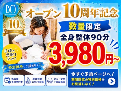 ボディマネジメント整体院 錦糸町の写真