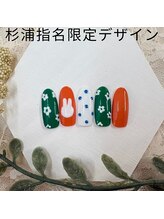 はあとねいる 松戸駅前店/杉浦指名限定デザイン