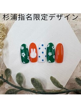 はあとねいる 松戸駅前店/杉浦指名限定デザイン