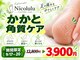 ニコルル 大阪天満店(Nicolulu)の写真/古い角質を取り除くだけではなく【浮き指】も同時にケア☆肩コリ、腰痛改善も◎