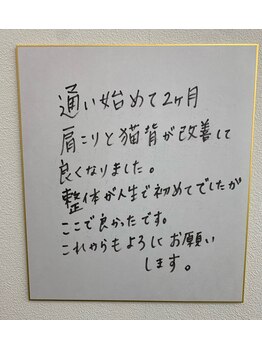 ナオル整体 岐阜院(NAORU整体)/利用者様の声