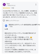 サロンドデュイ/たるみが気になるお客様の声