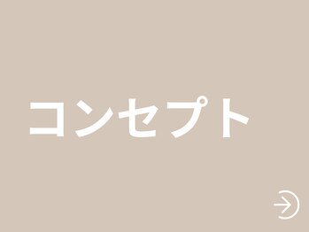 ダリア 甲府昭和(Dahlia)/当店のコンセプト