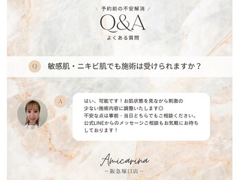 アミーカリーナ 阪急塚口店(Amicarina)/よくあるご質問 Q&A