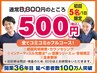 【1日5名限定】初回限定500円！首、肩、背中、腰などのつらい症状を改善！