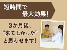 森下千歳接骨院の雰囲気(根本から良くたい方、3ヶ月後に来てよかったと思わせます!)