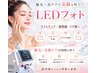 おすすめ【顔脱毛×フォト】LED脱毛×フォト×生パックで贅沢美肌コース
