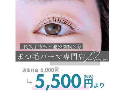 ポノ 長久手(Pono)の写真