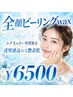 【顔脱毛】Waxむだ毛ケア＆ピーリングが同時に!植物由来成分だけを使用艶美肌