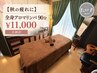 【RIBON限定】秋の全身アロマリンパ90分 ￥11,000