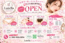 ルテラ(Lutella)