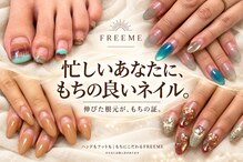 フリーミ(FREEME)