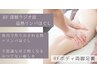 【オイルリンパ　+　ほぐし　ガンコなコリ・不調】RFボディ50分　下肢～足裏