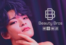 ビューティブロス(Beauty Bros)