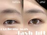 まつげパーマ+眉毛ワックス（眉毛パーマなし）
