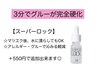 New!【夏の時期に】スーパーロック♪フラットラッシュ100本/オフ込み￥5000