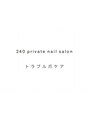 ニーヨンゼロ(240) トラブル爪 ケア