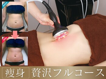 ベル アージュ/【痩身】贅沢体験！フルコース