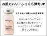 エステダーマ×水光生美容液 ¥7,500【ふっくら感・ハリ・弾力UP】