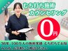 【急な衝撃、トラブルによるお身体の不調に】カウンセリング相談+施術0円