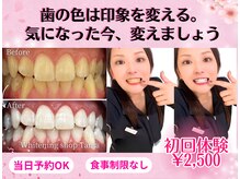 ホワイトニングショップ 多摩店