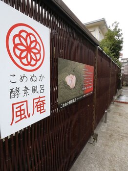 風庵/看板が目印