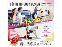 レシオボディデザイン 福山春日店(RETIO BODY DESIGN)