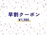 『5月ご新規様早割/20名様限定』プレミアム美白ホワイトニング 20分×2回照射