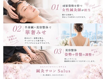 サルース(Salus)の写真