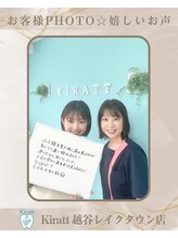キラット 越谷レイクタウン店(Kiratt)/嬉しい口コミ♪