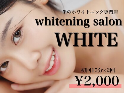 ホワイトニングサロン ホワイト(WHITE)の写真