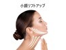 タイムセール★小顔リフト8000コース￥4,900→￥4,400★平日13時～16時限定!