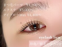 リアン 亀戸店(lien)