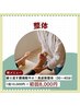 繰り返す腰痛軽やか♪美姿勢整体 40分 初回 ¥10000→¥8000