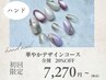 【36種類から選べる】華やかデザイン２０％OFFソフトジェルオフ無料￥7,270～