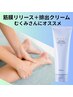 2回券むくみ体質【筋膜リリース全身】+【ホームケアクリーム】