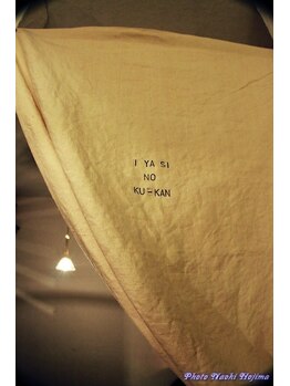 リラクゼーションスペース エン(relaxation space en)/ようこそ