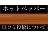 【励みになります♪】口コミ専用クーポン