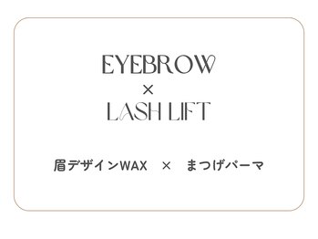 アンドミー 月島店(and me.)/眉デザインWAX・まつげパーマ