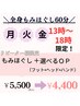 【月・火・金１３時～１８時限定！】　もみほぐし特別クーポン