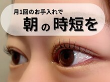 ロアールケア(LOAOL CARE)の雰囲気（繊細な技術で、美しい目元に☆1人1人に合わせたデザインを…。）