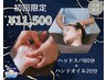 【贅沢アロマ極上ケア】ヘッドスパ80分+ハンドオイル20分☆女性限定￥11,500